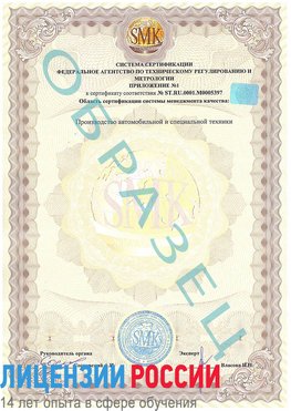 Образец сертификата соответствия (приложение) Воскресенск Сертификат ISO/TS 16949